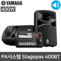 야마하 스테이지파스400BT 400W 블루투스 행사 스피커