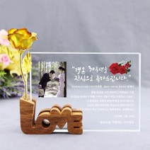 아이상패 LOVE 상패 감사패 프로포즈이벤트 결혼기념일 어버이날 부모님선물, 기념패 LOVE-04(금장미증정)