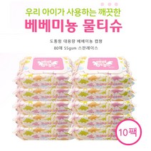 베베미뇽 프리미엄 물티슈 두툼한 55gsm 80매 x 10팩 구성