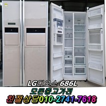 중고 삼성 엘지 대우 양문형 일반형 냉장고 디오스 지펠 클라쎄 대형냉장고 600L 700L 800L 900L, 중고삼성지펠냉장고, 중고삼성냉장고, 중고지펠냉장고