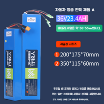 최상급 전기 자전거 퀵보드 배터리리튬 24V36V48V60V, A급36V.23.4AH50-55km