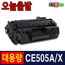 HP CE505A P2035 P2055 대용량 재생토너, 1개, CE505A 표준용량