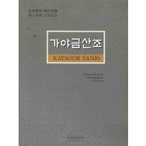 유대봉제 백인영류 가야금산조, 은하출판사, 조영애 저