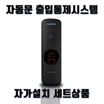 (자동문자가설치세트) BioEntry P2 지문인식 근태관리 출퇴근기록기 사무실 출입통제시스템, BEP2-OD, 설치