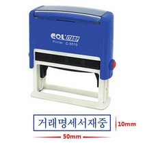 UKM275827자동스탁(거래명세서재중/C-5010)50×10mm