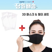 3D 연예인 마스크 5장 + 일회용 마스크필터 30개 세트