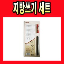 지방쓰기 지방쓰기SET 제사 명절 지방 종이 용지 지방쓰기세트 SET
