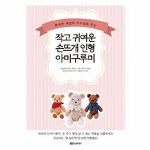 이노플리아 작고 귀여운 손뜨개 인형 아미구루미 화려한색감의자수실로뜨는, One color | One Size@1
