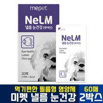 [ 거부감덜한 구강 필름 형 영양제 ] 미펫 낼름 눈 건강 루테인 ( 60매 ) 강아지 반려 견 동물 애견 노견 백내장 눈 물 샘 쌤 꼼 꼽 자국 시력 루데인 넬름 낼룸 미팻, 10매 x 6박스