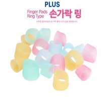 손가락골무링타입 KM301C KM302C KM303C 5세트, 다모아가게2 KM301C소형5세트