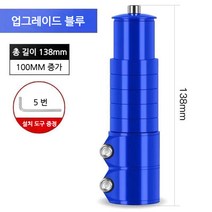 스포츠 레져 자전거 헤드업 부품 조절 합금 연장 스템, M.블루[100mm 키높이 가능], 1개