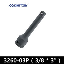 킹토니 익스텐션바 복스 임팩 연결대 8분의3 3인치3260-03P