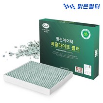 맑은필터 천연 제올라이트 차량용 자동차에어컨필터, 005ZT-YF소나타/하이브리드