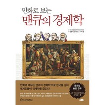 만화로 보는 맨큐의 경제학 1~7 세트 (전7권)