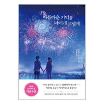 서사원 가장 아름다운 기억을 너에게 보낼게 (마스크제공), 단품, 단품