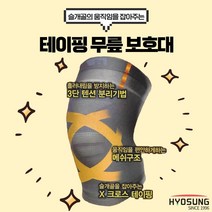 얇은 의료용 테이핑 무릎 보호대 보성 약국 슬개골 등산 헬스 축구 농구 테니스 골프 군대, M