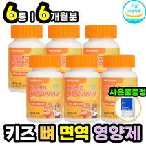 식약처인증 먹기편한 맛있는 아이들 주니어 뼈영양제 편식하는 성장기 어린이 키즈 맞춤 비타민 C D D3 디 씨 아연 함유 츄어블 뼈에좋은 건강식품 씹어먹는 오렌지맛 활성형