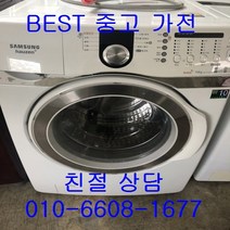 삼성세탁기 삼성하우젠 드럼세탁기 중고세탁기 세타기 16KG, 중고세탁기 10kg