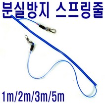 분실방지 안전 스프링줄 안전줄 스프링 줄 벨트 로드, 스프링줄 2m
