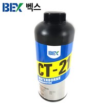 벡스 오마켓 언더코팅제 CT-21 (수성 ) 방청용품 산업 안전