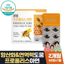 식약처인증 호주산 프로폴리스앤아연 항산화도움 2달 아연 셀레늄 대두레시틴 비타민C 타우린