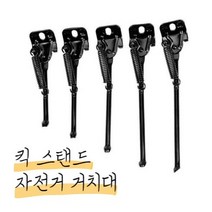 자전거 받침대 킥 스탠드 바이크 네발자전거탈출 두발자전거