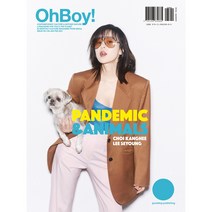 오보이매거진 No.108 팬데믹과 동물들