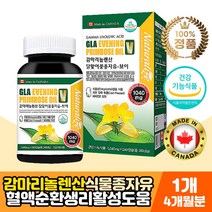 감마리놀렌산 식물성 달맞이 꽃종자유 GLA 비타민E 불포화 필수 지방산 식약처인증 혈중 콜레스테롤 개선 혈행 생리활성 중장년 여자친구 어머니 장모님 선물추천 면역과민반응 피부고민 캐나다 직수입 완제품 비타민이 연질캡슐 목넘김 작은