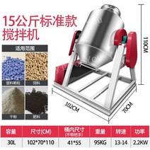 대용량 사료배합기 스테인레스 교반기 건조분말믹서 목장 농장 건조 축사, 15KG, 15KG