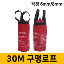 구명로프 30M 인명구조용품 생존수영, 8mm