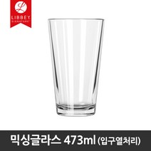 Libbey 드링크잔 머그컵 유리컵 물컵 샷잔 비어잔 텀블러 투명컵, 1개, [1639]믹싱글라스(입구열처리) 473ml