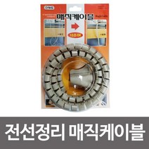 PGM^*^몰전선정리 매직 케이블 15x150 컴퓨터선 PC액세서리 소품 용전문 전화선 배선 전기선^*췤pgm, a*^*옵션없슴