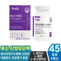 베타카제인함유 류신산양유 제삼인산칼슘 아미노액티브BCAA 고트밀크 완두단백분말 프로틴밸런스 분지사슬아미노산 우유알러지해결 네덜란드산 단백분말 유청단백가수분해물 WPH 20%함유