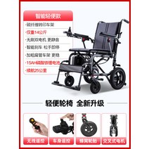 실내외 전동 휠체어 보호자용 수동제어 렌탈 리프트, 탄소섬유【14kg】배터리-25km개