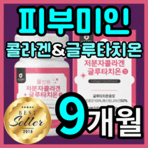 가성비 글루타치온 올인원 저분자 피쉬 콜라겐 그루 구루 클루 글르 타치온 타티온 타치욘 어린 피시 콜라갠 이너뷰티 미백 중년 갱년기 여자 여성 우먼 정품 보조제 glutathion, 540정(9개월)