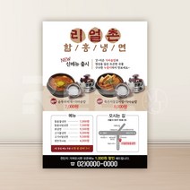 [식당전단지] 야식 분식 한식 맛집 음식점 전단지 제작 전문 A4 8절 사이즈, 4000매, A4 디자인10