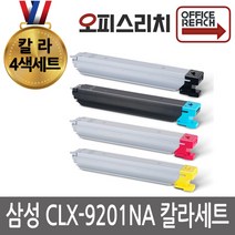 칼라4색1세트 삼성 CLX-9201NA 재생토너 선명한출력 CLT-K809S