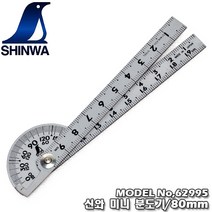 [SHINWA.신와] 세공용 미니 분도기(각도기) 80mm / No.62995