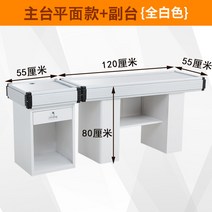 계산대 카운터 테이블 인포메이션 데스크 슈퍼마켓 출납원 코너 작은 바 과일 및 야채 가게 스테인레스 스틸 특별 신선한 단순, 5.0x0x0cm - 1.2m 전체 흰색 평면(메인 스