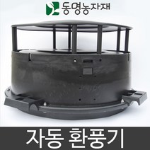 하우스환풍기 환기팬 자동환풍기 (이중뚜껑) (지붕형)