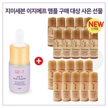 GE7 이지에프 앰플 구매시 설화수 샘플 자음생수EX+자음생유액EX 2종 각 5mlx10개 증정, 1개, 10ml