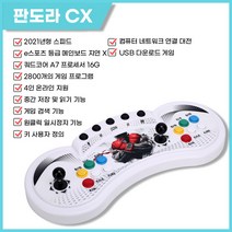 가정용 레트로 게임기 휴대용 오락기 미니 소형 오락실 철권 캠핑, 1. 화이트-판도라 CX 2800개 게임