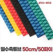 열수축튜브 50cm 50파이/전선보호 전선연결커넥터 전선케이블, 색상:옐로우