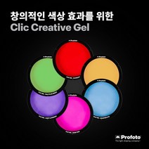 [국내정품] 프로포토 Profoto C1/A1/A10용 크리에이티브 젤, Gel Light Lavender