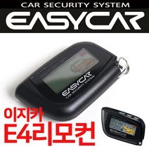 이지카경보기 E3리모컨 EZ5500/E4/주니어 전용리모컨 이지카 경보기 리모컨 구매가능, E3리모컨(단방향)+전용레자케이스