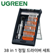 Ugreen 정밀 드라이버 세트(38 in 1)/U-80459/강력한 자성 내장/다양한 전자기기 제품에 사용/크롬 바나듐 재질/십자/일자/육각/별/삼각/비트