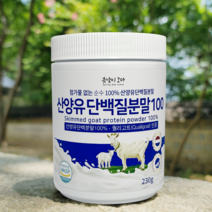 첨가물없는 순수100% 산양유 단백질 분말 230g 네덜란드 자연방목 무항생제 퀄리고트인증 저분자 산양 단백 파우더 mbp가루 여성 노인 단백질보충제, 네덜란드 산양유 100% 230g 2병