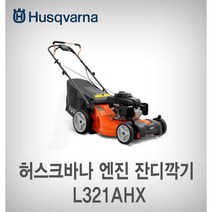 허스크바나/잔디깍기(자주식/4륜AWD)/L321AHX(21