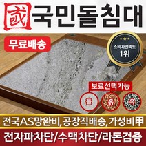 국민돌침대 보료퀸 보료 석재 더블 2인용 돌침대 온돌침대 옥침대, 취옥