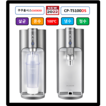쿠쿠홈시스 CP-TS100DS TS100S 끓인물 100도쿠쿠정수기 자동살균 무빙코크(최신정품설치-3년필터무상배송 3년AS무상 조리수(살균수)설치-무료), CP-TS100DS(다크실버), 설치(0)